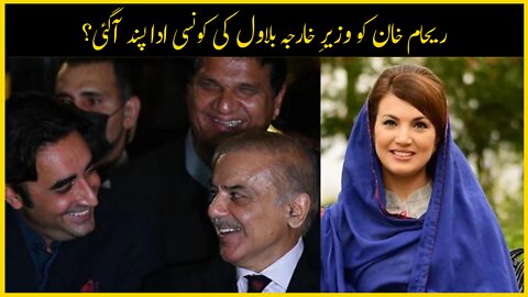 What Did Reham Khan Like About Foreign Minister Bilawal?