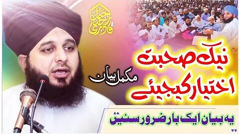 Naik Sohbat Ikhtiyar Kijiye | Complete Khutba e Jumma | New bayan | Muhammad Ajmal Raza Qadri