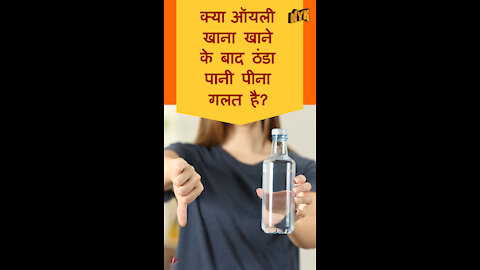 भारी तैलीय भोजन करने के बाद क्या करे ? *