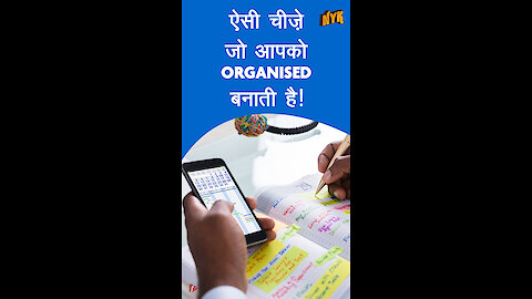 Organised बनने के 4 बेहतरीन तरीके *