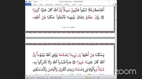 33- الربع 33" والمحصنات " جمعا بالعشر الصغرى من الشاطبية والدرة تلاوة القارئة نهال إبراهيم