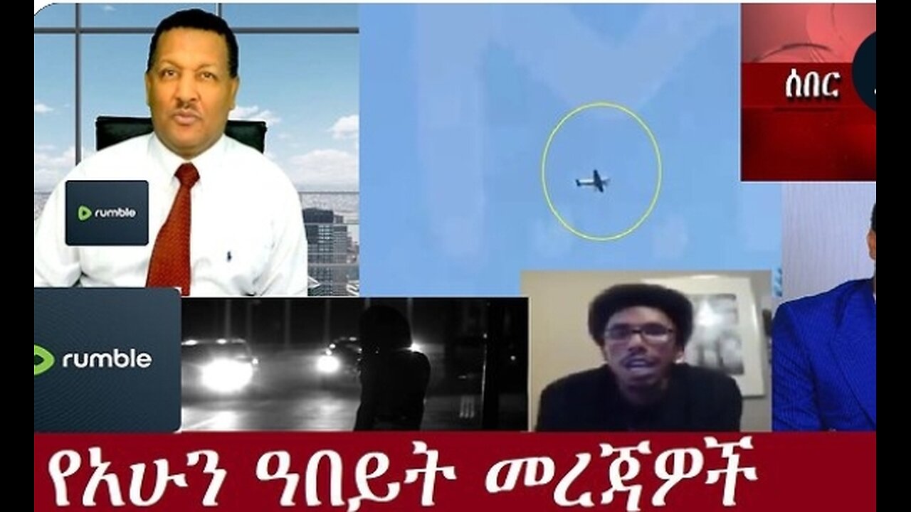 ወገን አለኝ!"(መታዬት አለበት Nov 11,2024 #dere news #dera zena #zena tube #derejehabtewold #ethiopianews