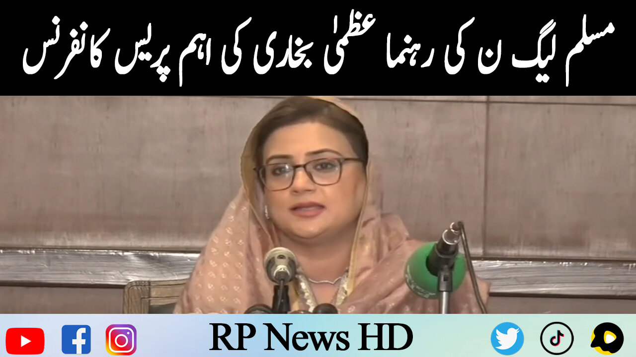 PML-N Leader Uzma Bokhari Important Press Conference