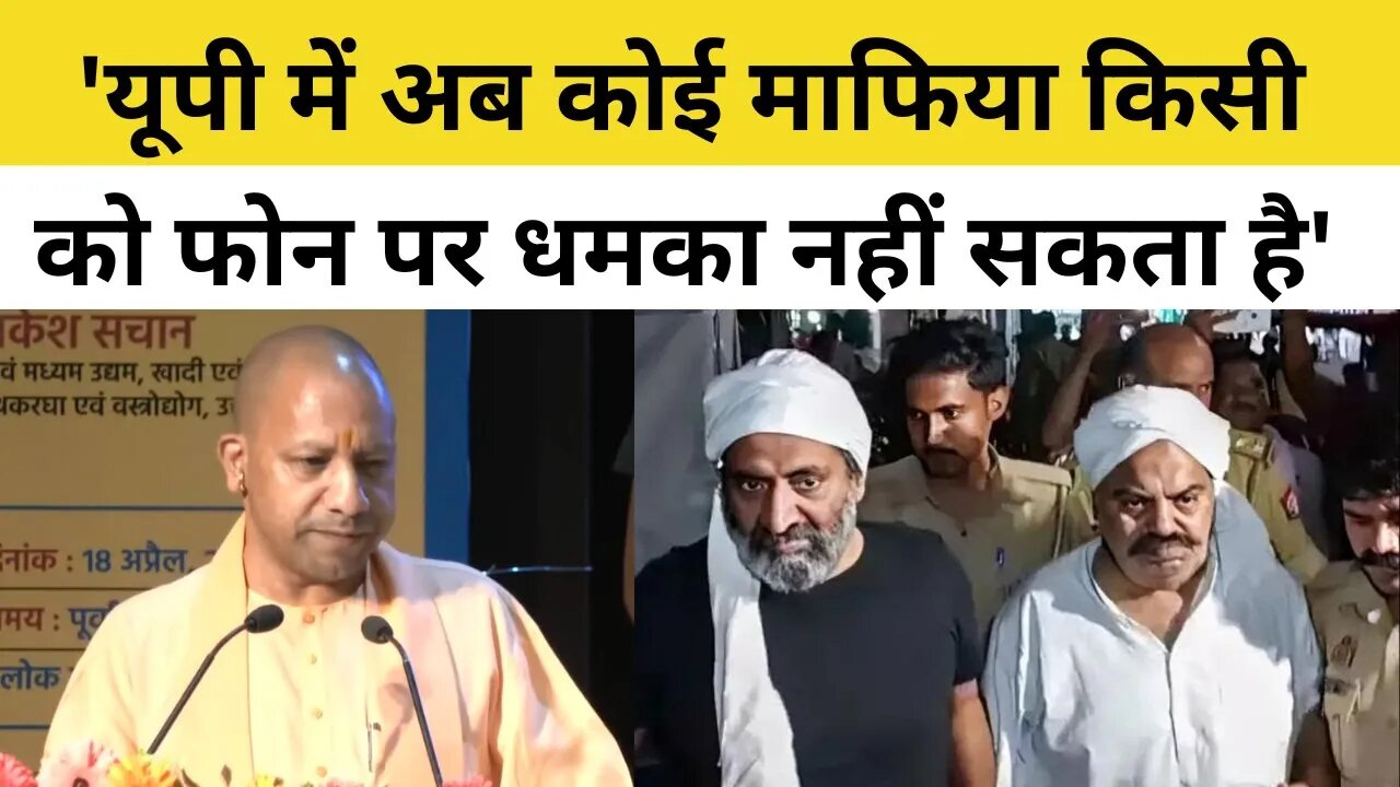 Atique Ahmed Ashraf Murder के बाद बोले CM Yogi - जो लोग UP की पहचान पर संकट थे, अब उनपर संकट आ रहा