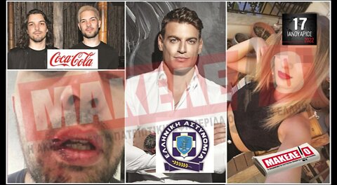 Τίζερ Εφημερίδας Μακελειό Δευτέρα 17 Ιανουαρίου 2022