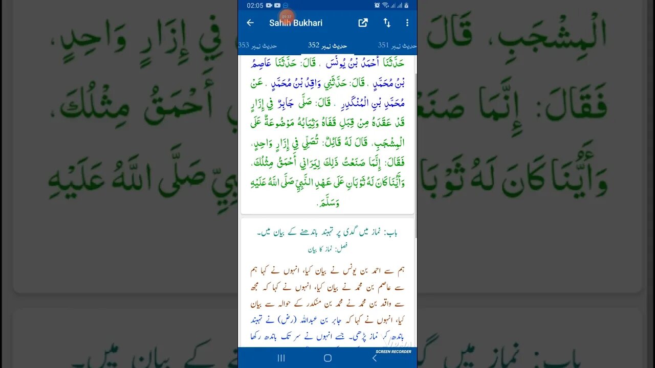 Hadees SHARIF Sahi bukhari SHARIF hadees number #351 #352 in arbic urdu and English language