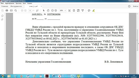 Пришёл ответ, кто такой ОБ ДПС ГИБДД УМВД ПО Г. ТУЛЕ