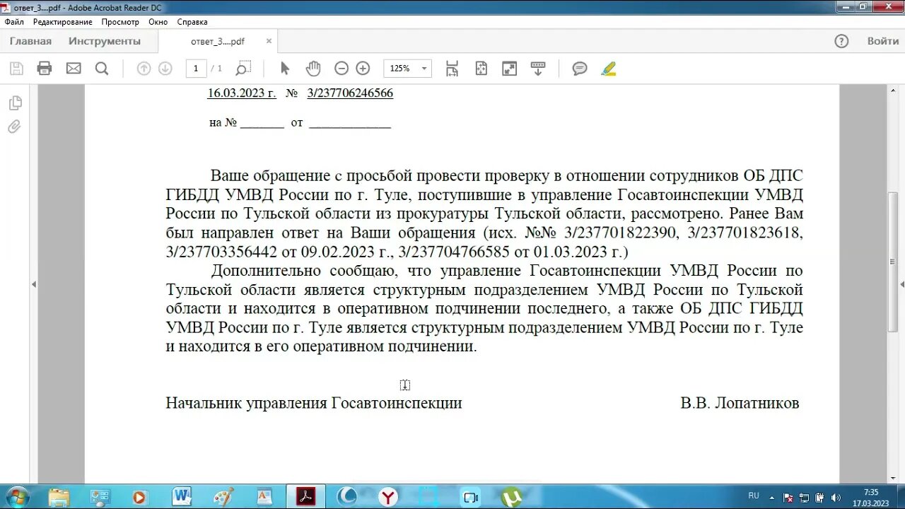 Пришёл ответ, кто такой ОБ ДПС ГИБДД УМВД ПО Г. ТУЛЕ