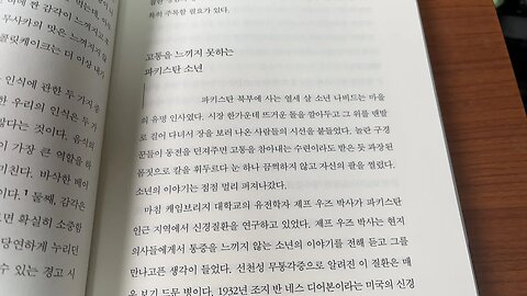 고통의 비밀 몬티러이먼 동아프리카 한센병환자 파키스탄소년 나비드 케임브리지대학교 유전학자 제프 우즈 선천성무통각증 후각상실 병동 진통제개발 생물학적매커니즘 후각 미각 바삭한베
