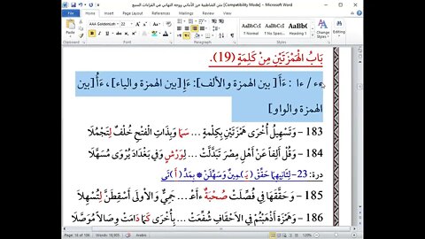 13 المجلس 13 شرح أصول العشر الصغرى باب الهمزتين من كلمة إلى كلمة أأن كان