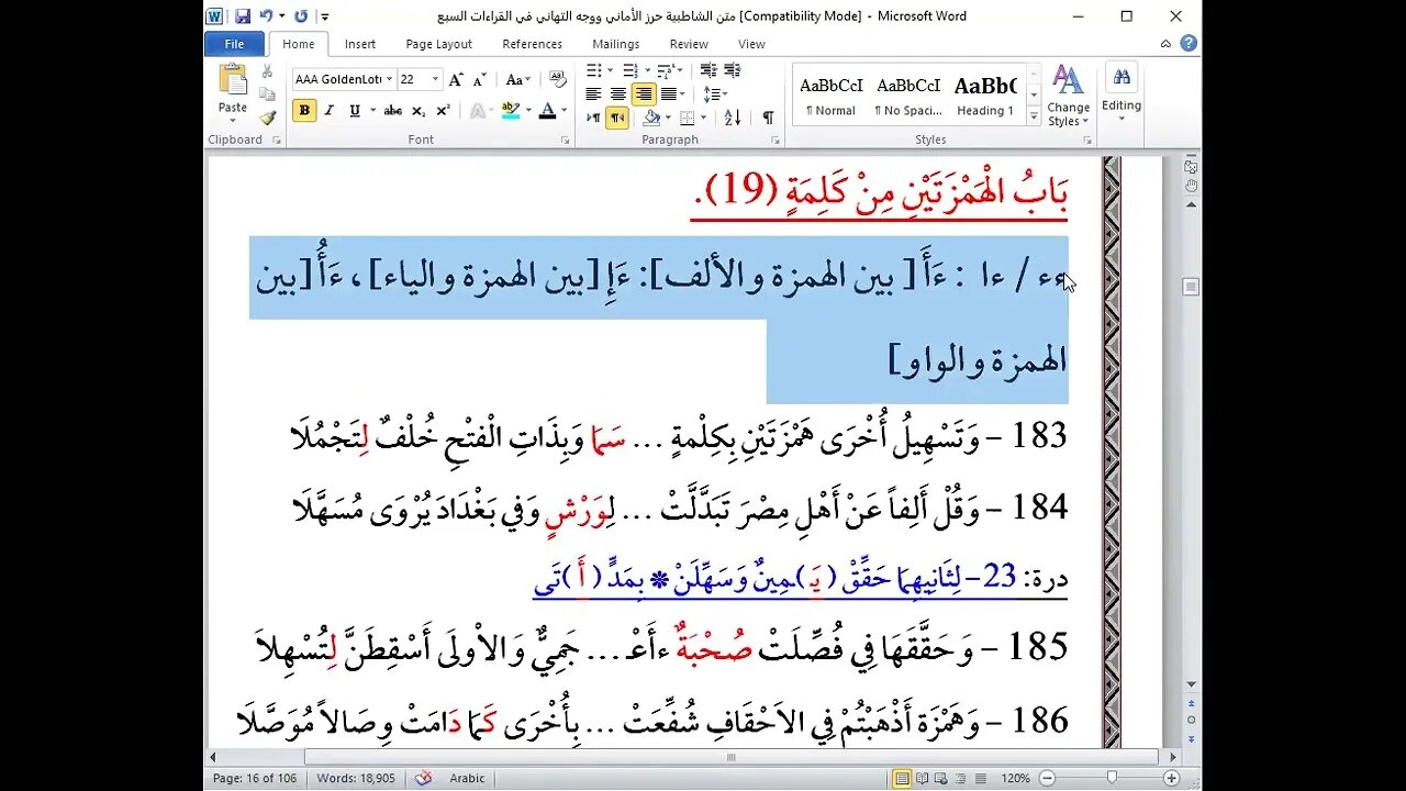 13 المجلس 13 شرح أصول العشر الصغرى باب الهمزتين من كلمة إلى كلمة أأن كان
