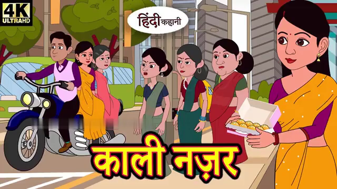 काली नज़र - Hindi Story _ Hindi Kahaniya _ Moral Stories _ Horror story _ New hindi Kahani _ Comedy