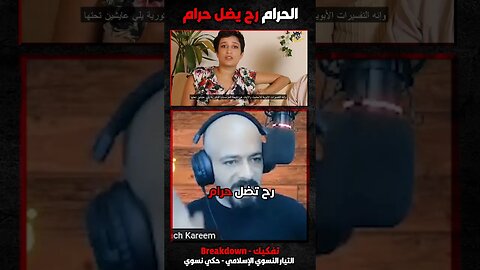 الحرام رح يضل حرام