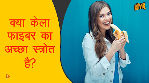 शीर्ष 4 हाई फाइबर फूड्स जो आपको हर रोज खाना चाहिए
