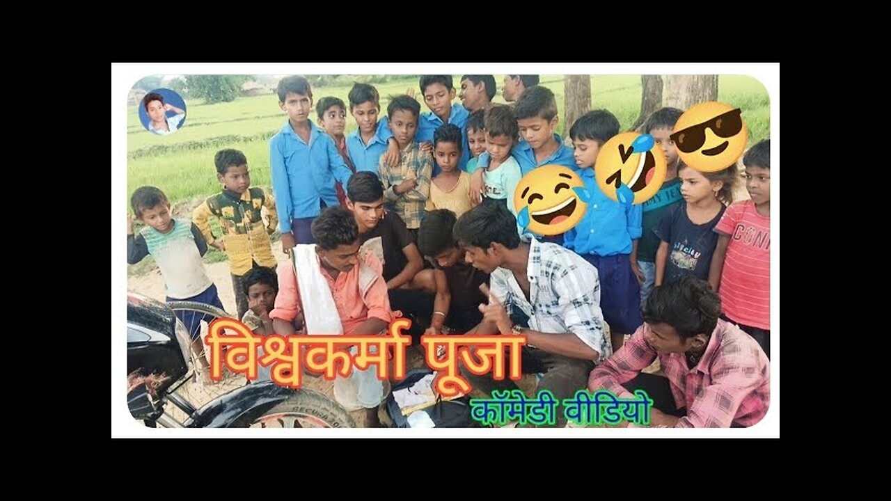 विश्वकर्मा पूजा | vishwakarma puja comedy | @dabludkyadav | comedy video bhojpuri