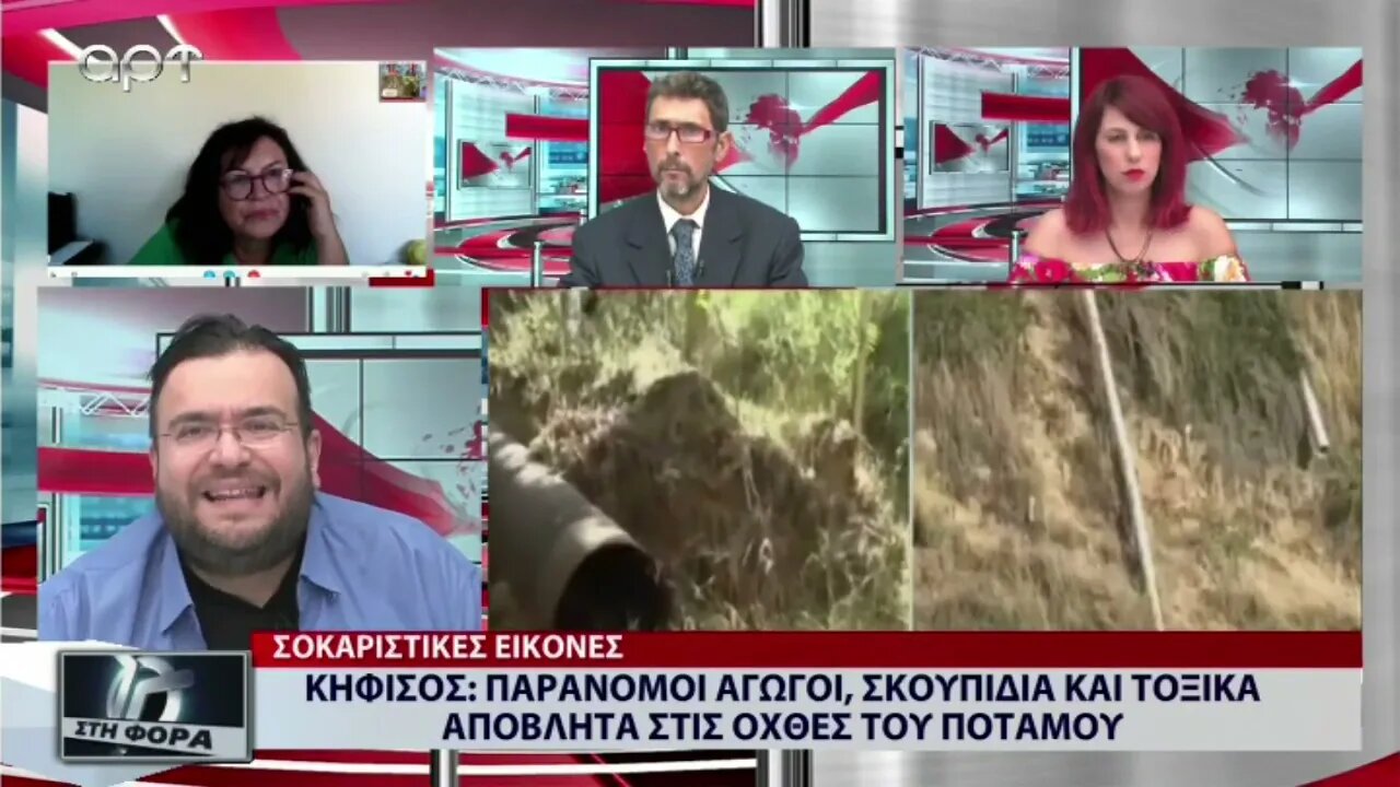 Κηφισός : Παράνομοι αγωγοί, σκουπίδια και τοξικά απόβλητα στις όχθες του ποταμού (ΑΡΤ, 30/8/2022)