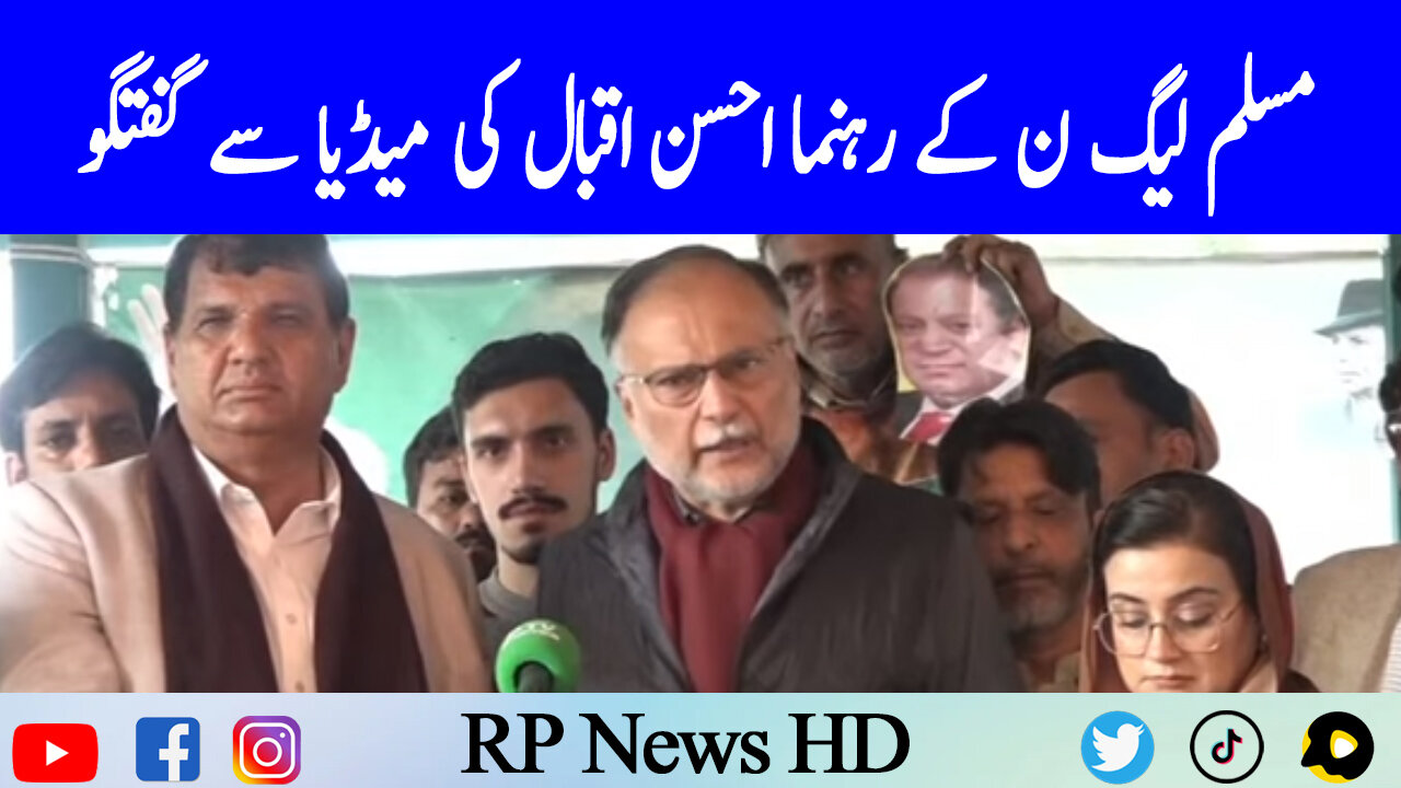 PML-N Leader Ahsan Iqbal Media Talk