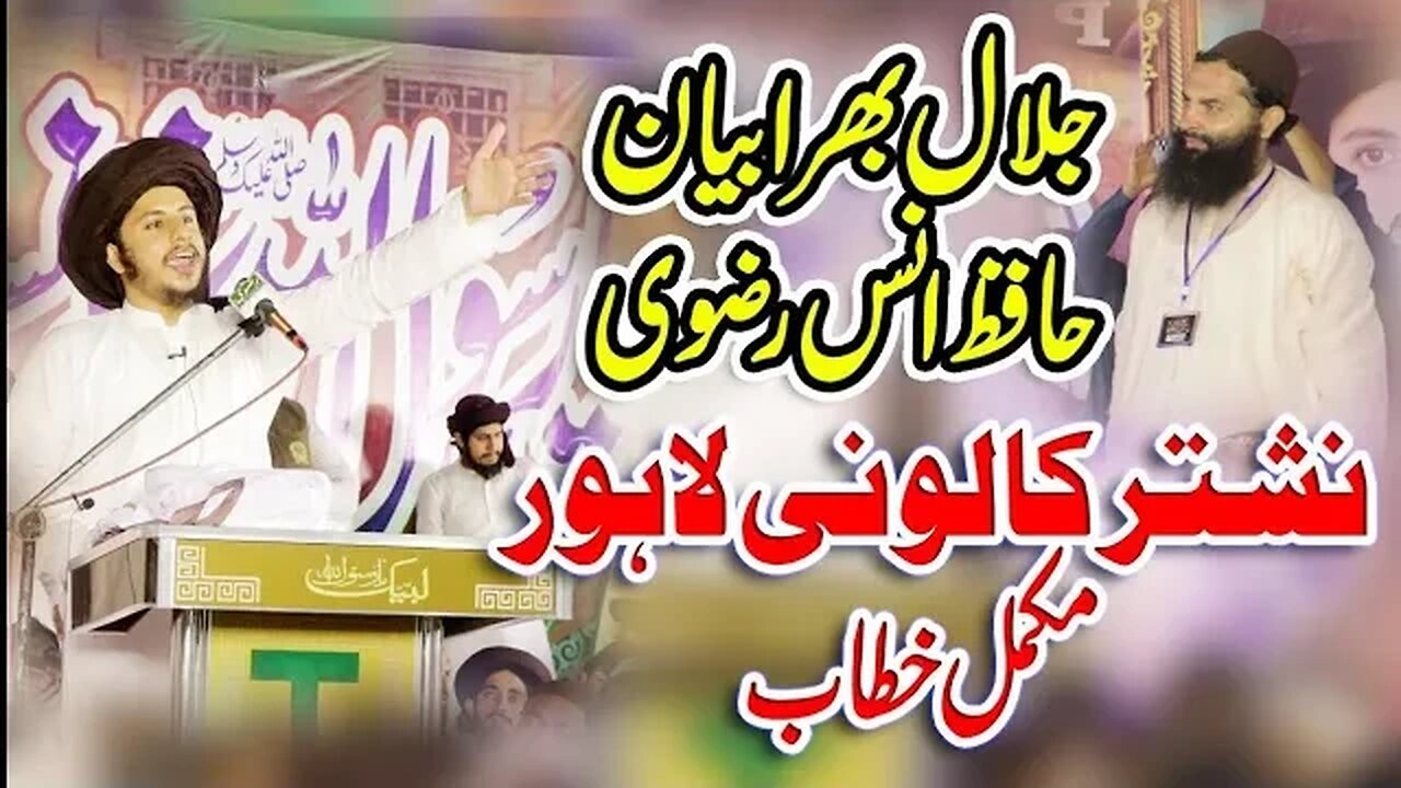 Allama Hafiz Saad Hussain Rizvi || Nishtar Colony Lahore " Mufti Hassan Raza Naqshbandi Anas Rizvi