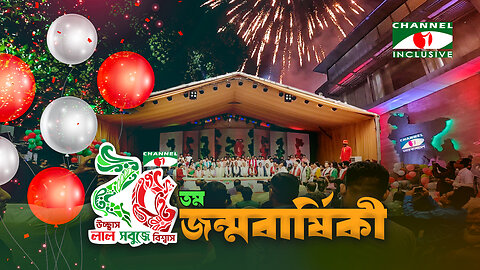যা ছিলো চ্যানেল আইয়ের ২৫তম জন্মদিনের বর্ণীল আয়োজনে | Channel i's 25th Birthday