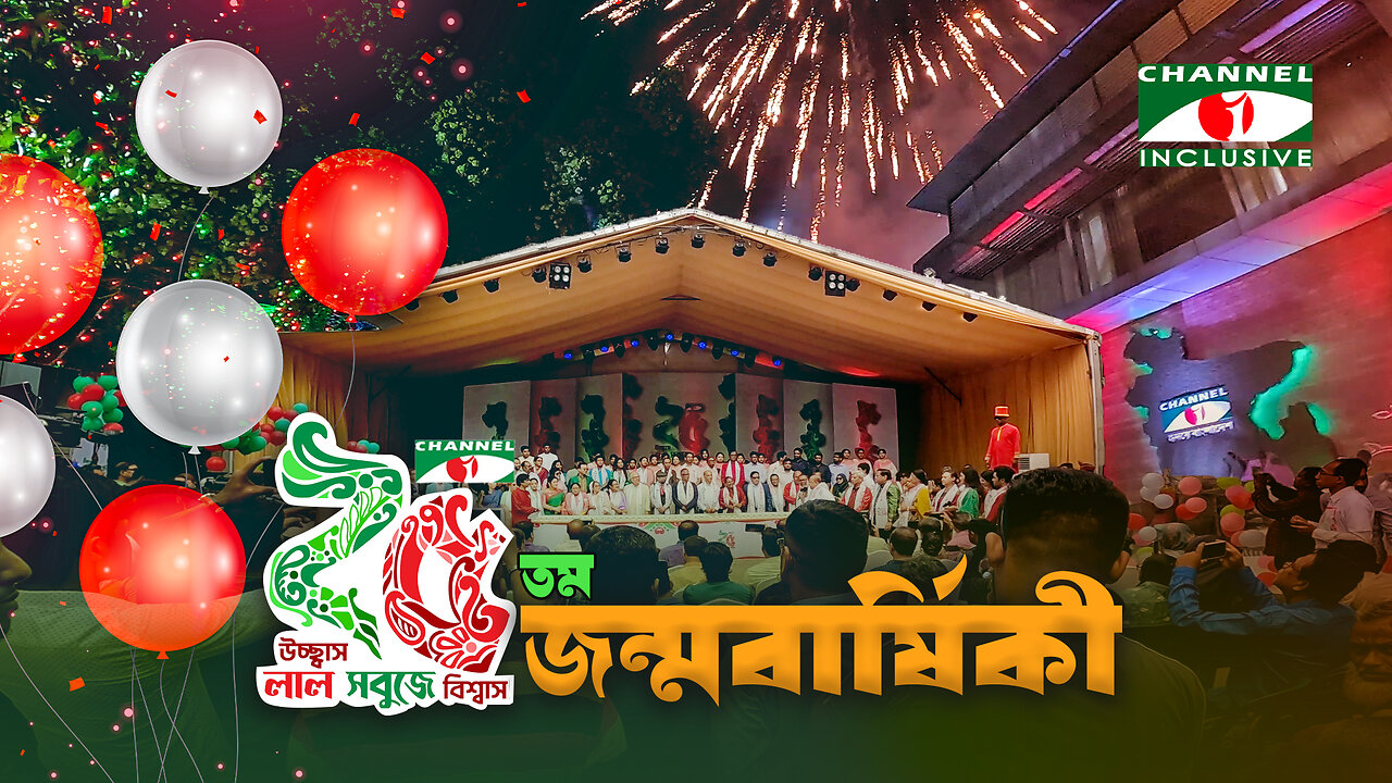 যা ছিলো চ্যানেল আইয়ের ২৫তম জন্মদিনের বর্ণীল আয়োজনে | Channel i's 25th Birthday