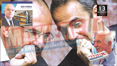 Τίζερ Εφημερίδας Μακελειό για την Εθνική Απελευθέρωση Τρίτη 13 Σεπτεμβρίου 2022