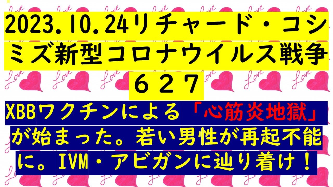 2023.10.24リチャード・コシ ミズ新型コロナウイルス戦争６２７