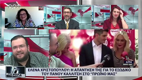 Ελενα Χριστοπούλου: Η απάντησή της για το εξώδικο του Πάνου Καλίτση στο "Πρωινό μας" (ΑΡΤ,13/9/2022)