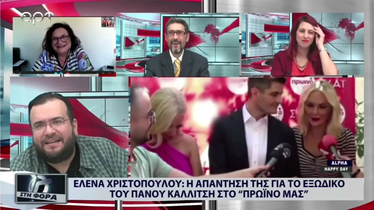 Ελενα Χριστοπούλου: Η απάντησή της για το εξώδικο του Πάνου Καλίτση στο "Πρωινό μας" (ΑΡΤ,13/9/2022)