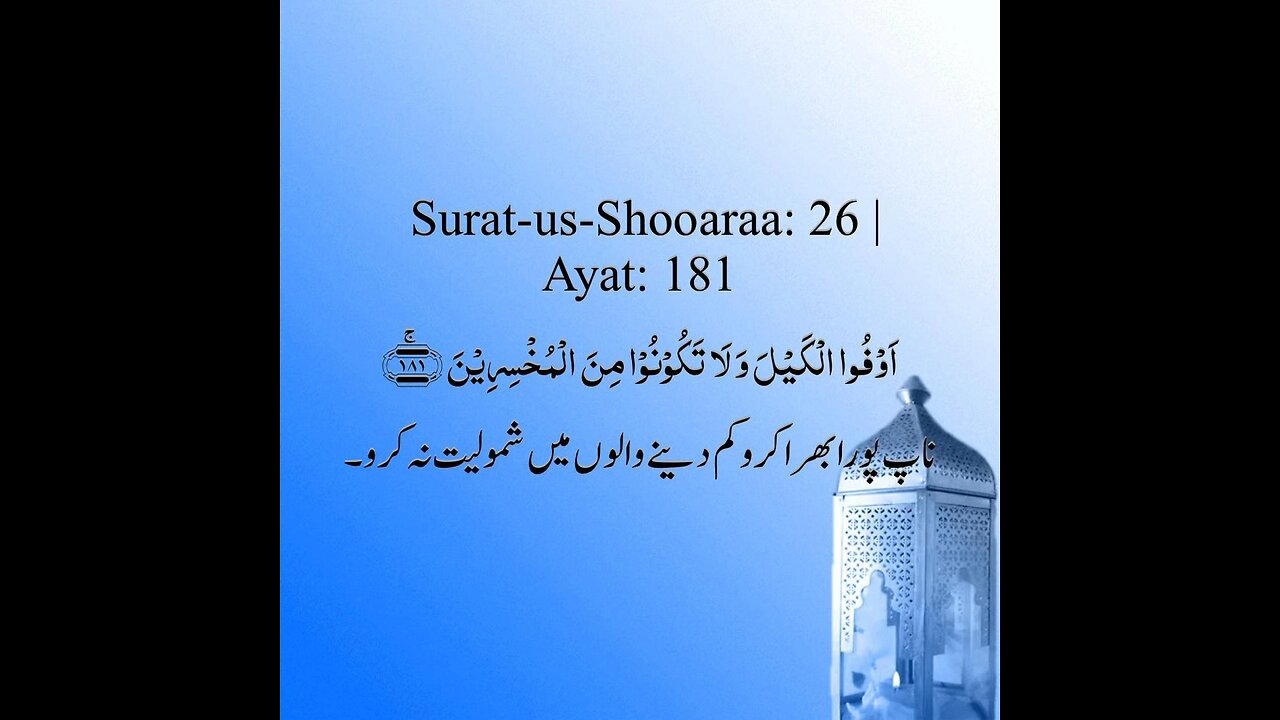 Surat us Shooaraa : 26