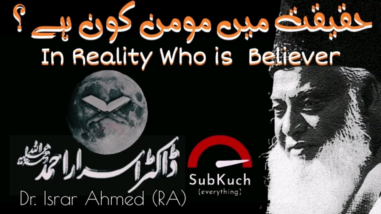 حقیقت میں مومن کون؟ In Reality Who is Believer #ڈاکٹراسراراحمد ؒ short byan #islamic #fypシ #islamic