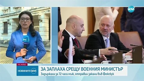 „Ще мреш като куче” Какво пише в съобщението заплаха до Тодор Тагарев