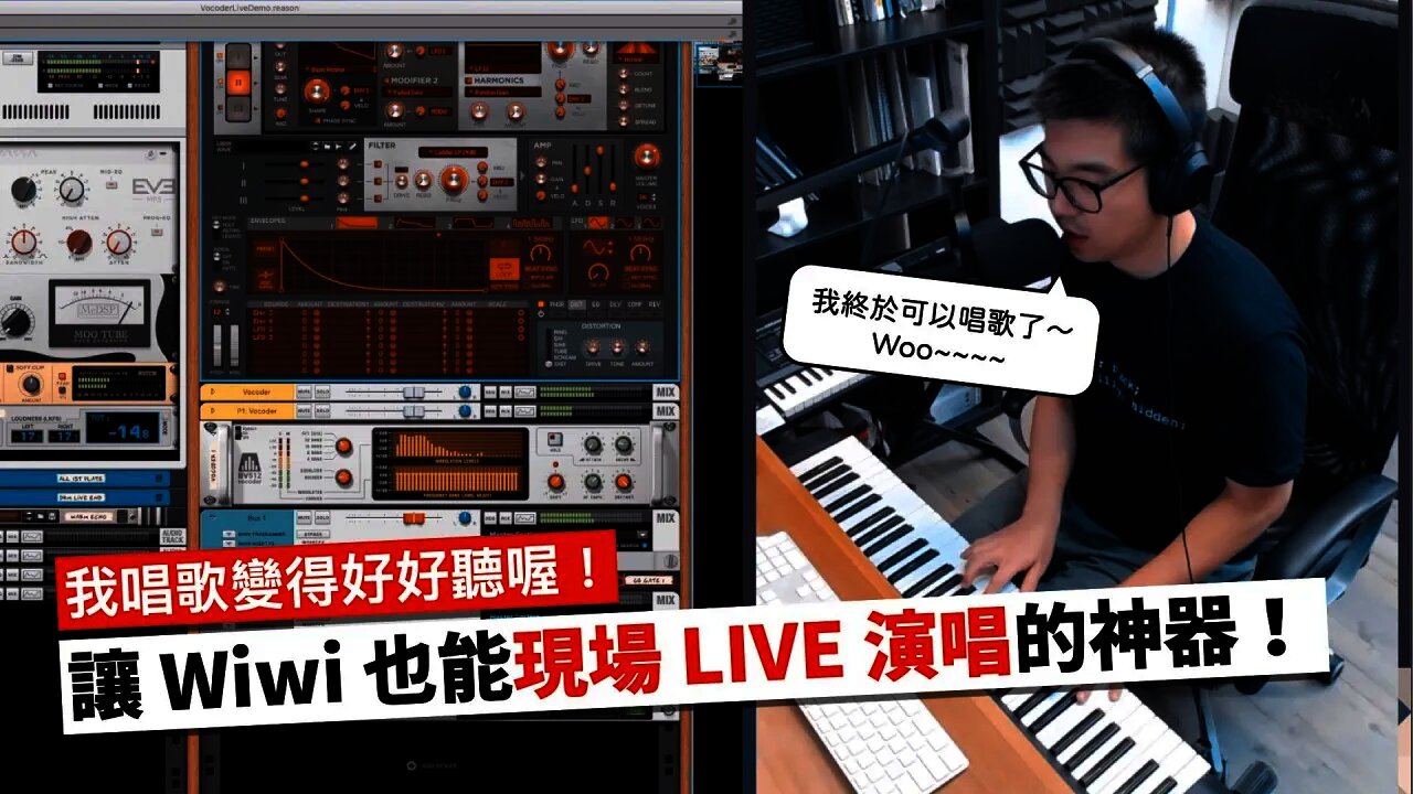 我唱歌變得好好聽喔🎤~讓 Wiwi 也能現場 LIVE 演唱的神器!(真的啦)