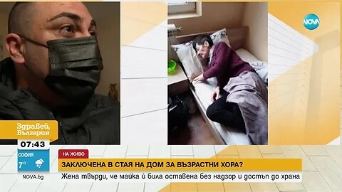 Сигнал за нарушения и лоши условия в дом за възрастни хора