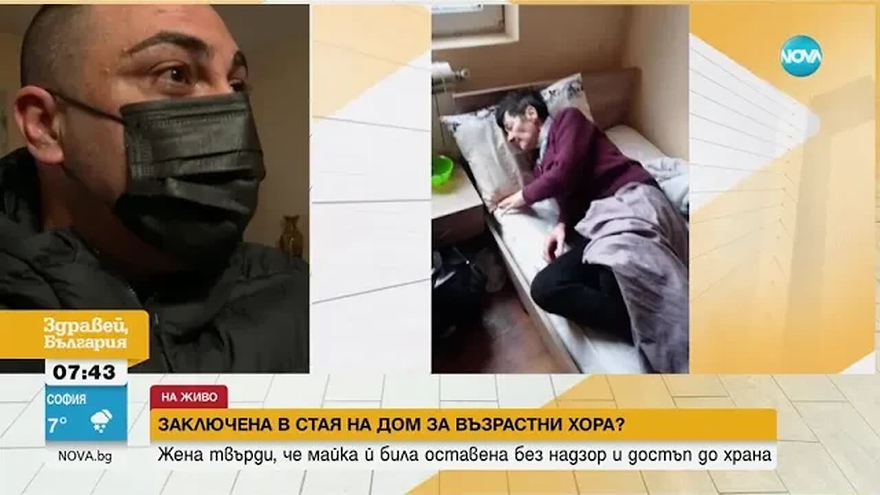 Сигнал за нарушения и лоши условия в дом за възрастни хора