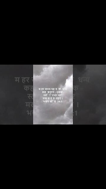 दैनिक बाइबिल छंद दिन के लिए छोटा है।dainik baibil chhand din ke lie chhota hai.