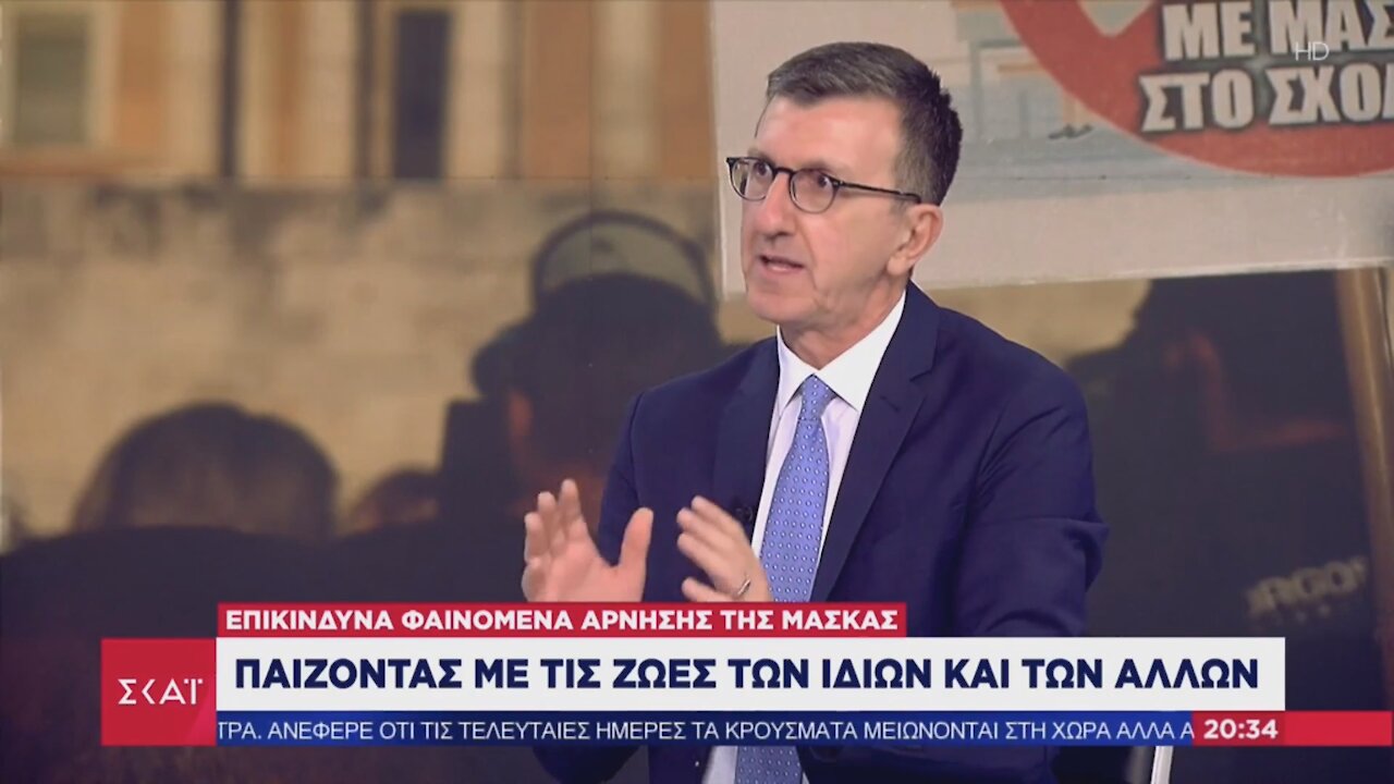 ΣΚΑΪ - Μάσκες - Πορτοσάλτε