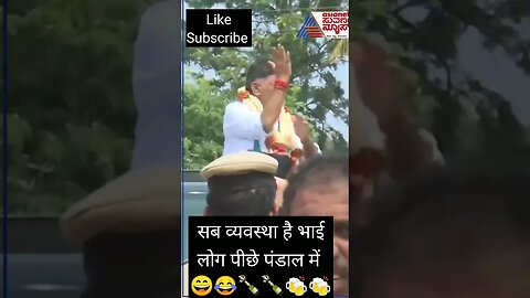 सब व्यवस्था है भाई लोग पीछे पंडाल में 😄😄😂😂🍾🍾🍻🍻