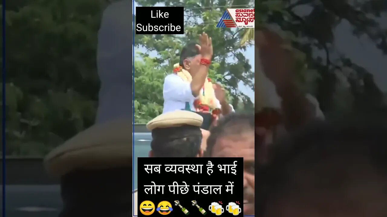 सब व्यवस्था है भाई लोग पीछे पंडाल में 😄😄😂😂🍾🍾🍻🍻