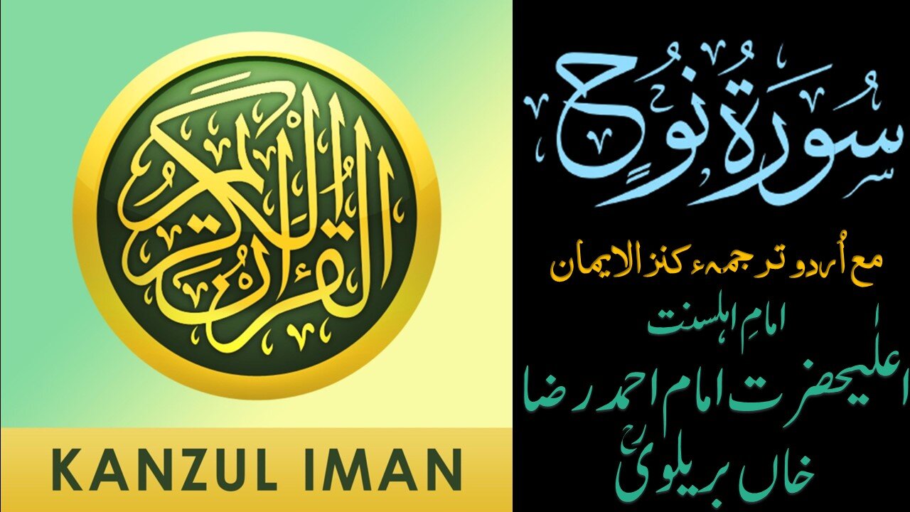 Surah Nuh| Quran Surah 71| with Urdu Translation from Kanzul Iman |Quran Surah Wise