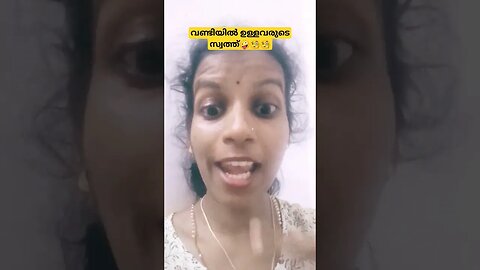 വണ്ടിസ്വത്ത്🤪🧐🤪 #entertainment #funny