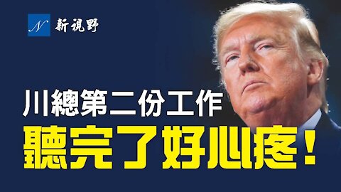 川普總統在白宮的第二份工作，聽了讓人心酸。喬州推新選舉改革，被大公司要挾。川普發聲明，呼籲保守派人士強硬杯葛大公司，抵制極左派的打壓。Donald Trump is interviewed by Gina Loudon and talking