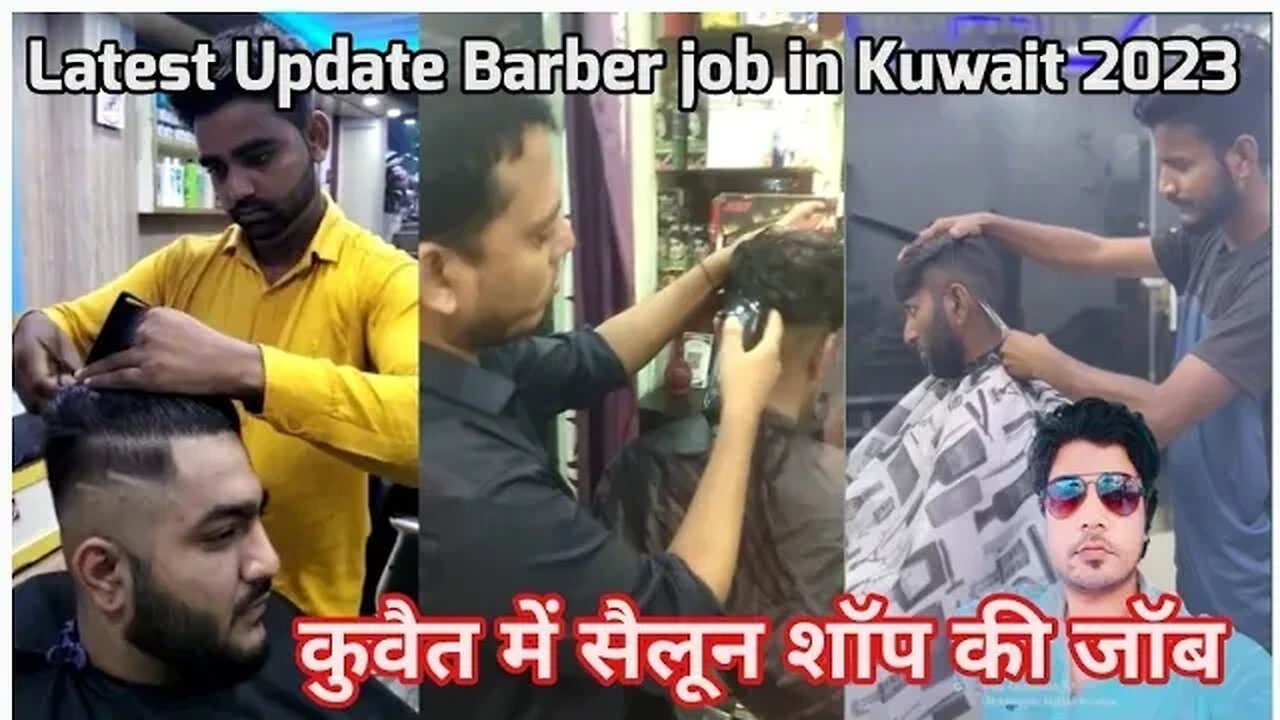 Indian Barber salary in Kuwait | Latest barber job in Kuwait | कुवैत में सैलून शॉप की जॉब