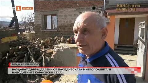 Раздават дърва, дарени от Пловдивската митрополия, в наводнените карловски села