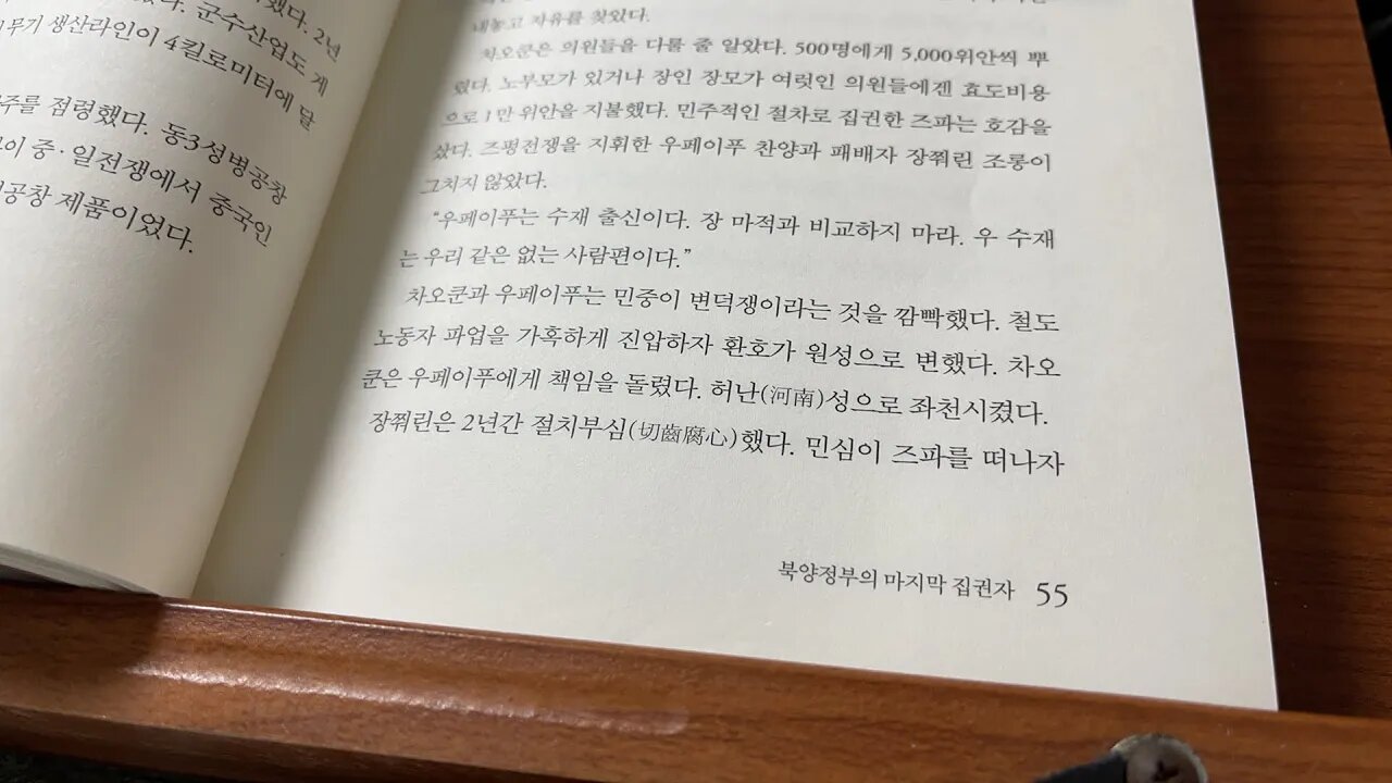 김명호중국인이야기9 쑨원 혁명정부 군벌타도 즈펑전쟁 우페이푸 베이징 차오쿤 절치부심 장쭤린 허난성 왕융장 돤치루이 톈진 왕징웨이 국부 특사 토벌령 완파 루융상 망명시절 펑위샹
