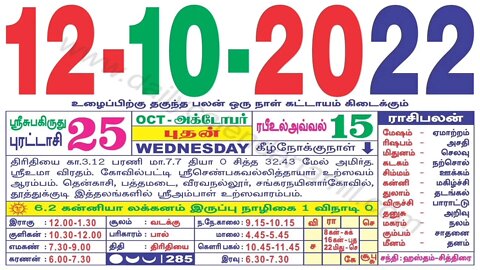 இன்றைய ராசிபலன் || 12|10|2022 புதன்கிழமை