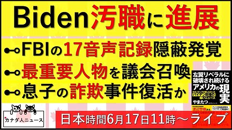 6.13 FBIが隠していることがまたバレた