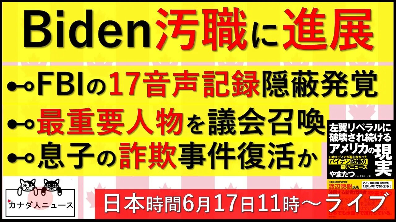 6.13 FBIが隠していることがまたバレた