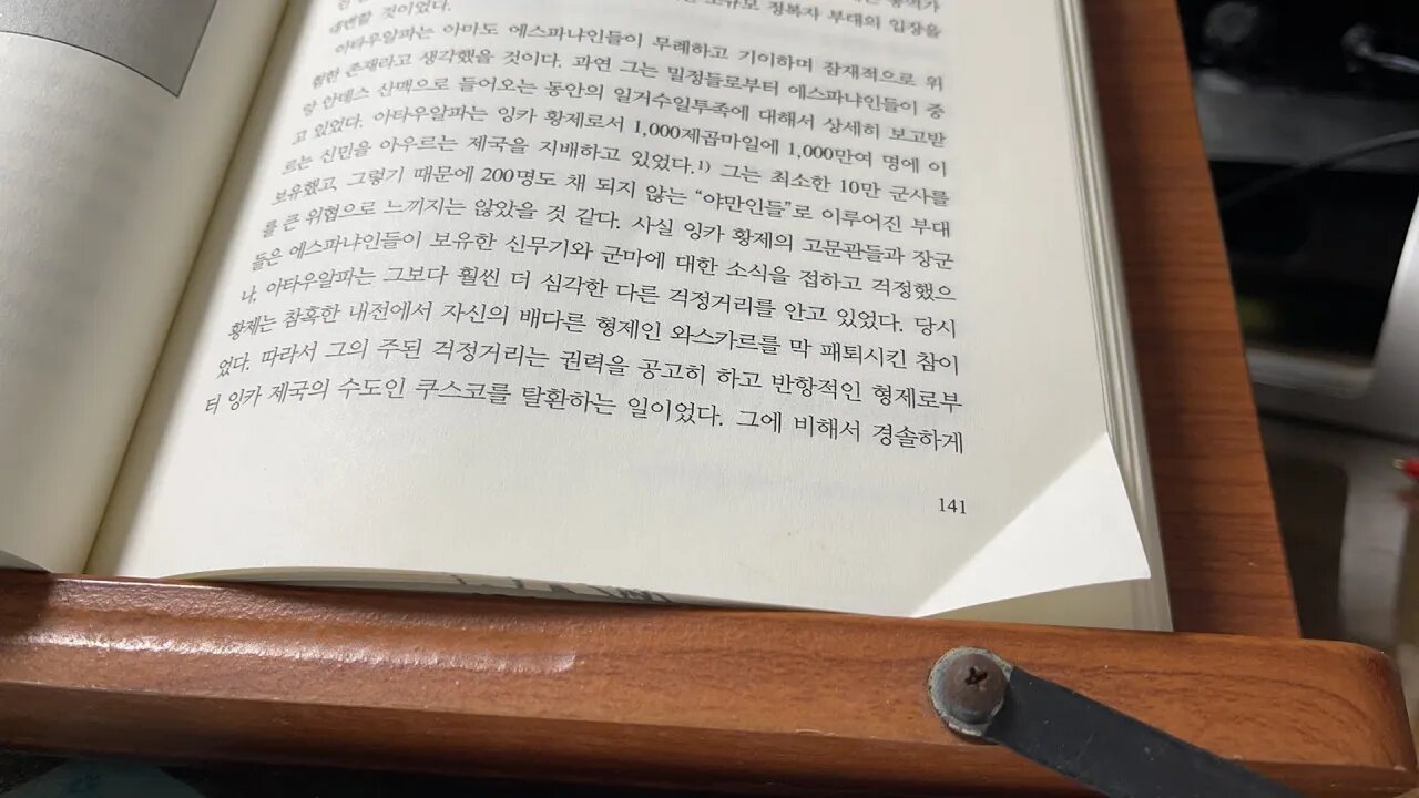 대국의지배 티머시파슨스 에스파냐 가톨릭 수사 비센테데발베르데 아타우알파 잉카황제 참혹한내전 카하마르카 외국사절단 쿠스코 안데스 금은세공품 바르톨로메루이스 툼베스사령관 약탈