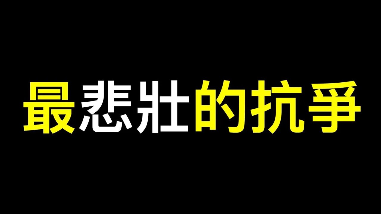 內部消息——崩了❗️❗️❗️此話題衝上熱榜第一……中共擔憂急令專家放風.中國人最後最悲壯的抗爭!