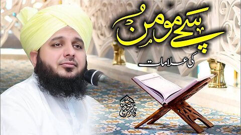 Sachy Momin Ki Alamaat | Muhammad Ajmal Raza Qadri